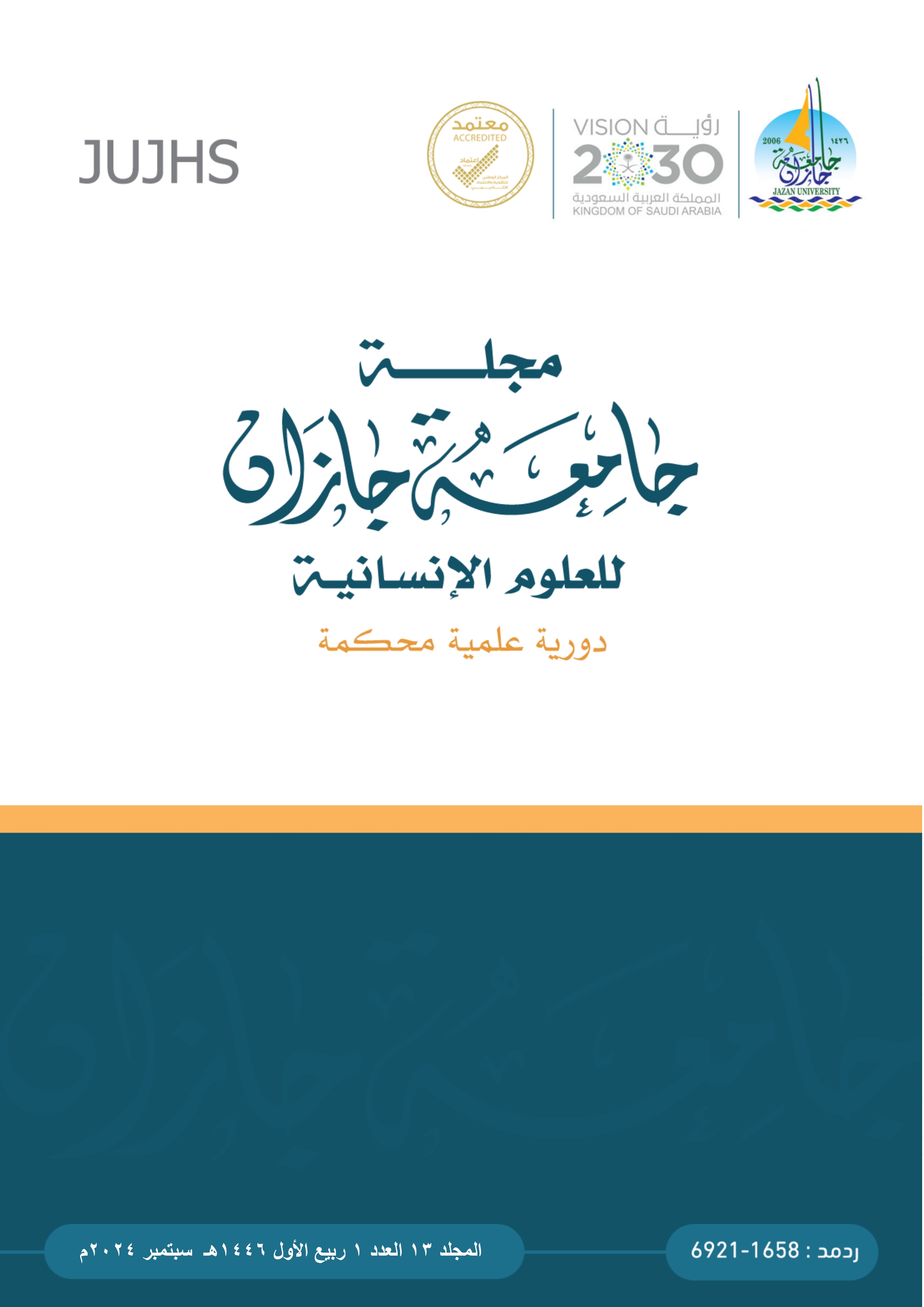 					معاينة مجلد 13 عدد 1 (2024): مجلة جامعة جازان للعلوم الإنسانية
				